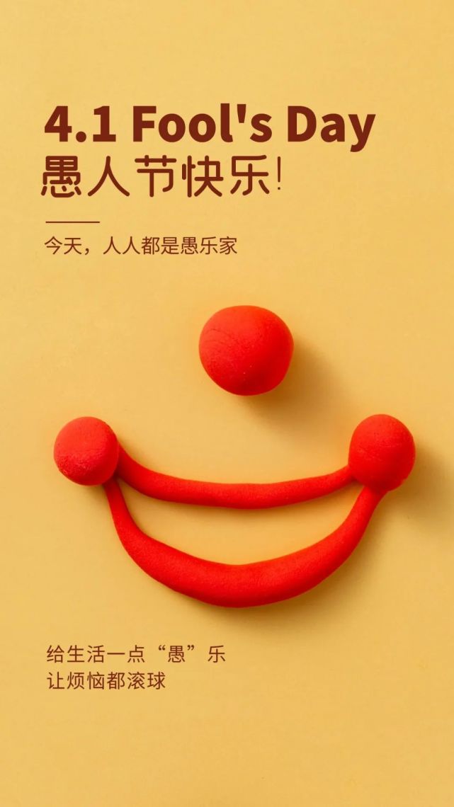愚人节文案海报,很走心