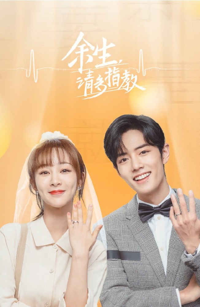余生大结局余生夫妇甜蜜营业肖战杨紫端水官宣