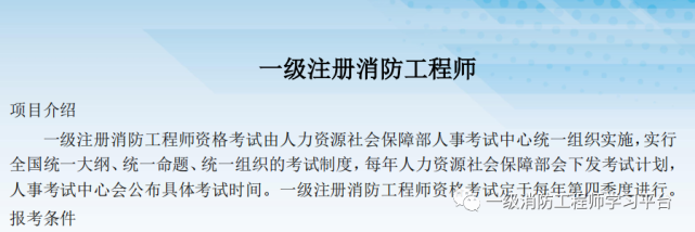 二级注册消防工程师报名时间_注册消防工程师报名时间_2023注册消防师报名时间