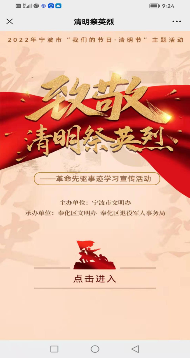 "致敬61清明祭英烈"奉化网上祭祀平台已开通