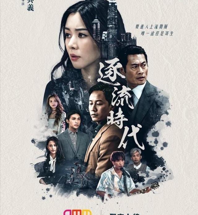 《逐流時代》並不像一部亞視作品,而是更具有tvb元素,因為主要演員