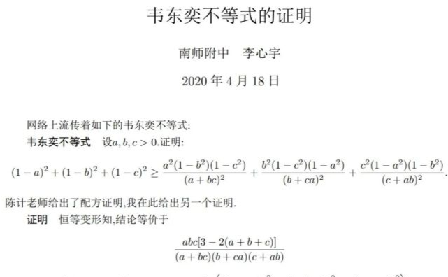 "玩" jacobi 椭圆函数后得到的副产品,韦东奕不等式是韦东奕据称,还