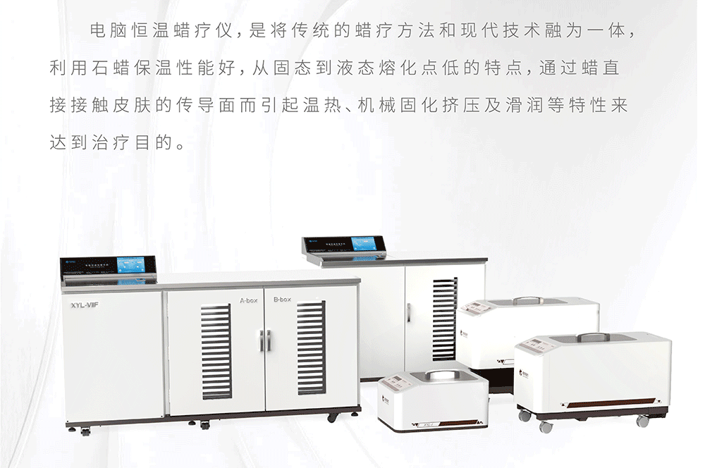 翔宇医疗电脑恒温电蜡疗仪取得第二类医疗器械注册证