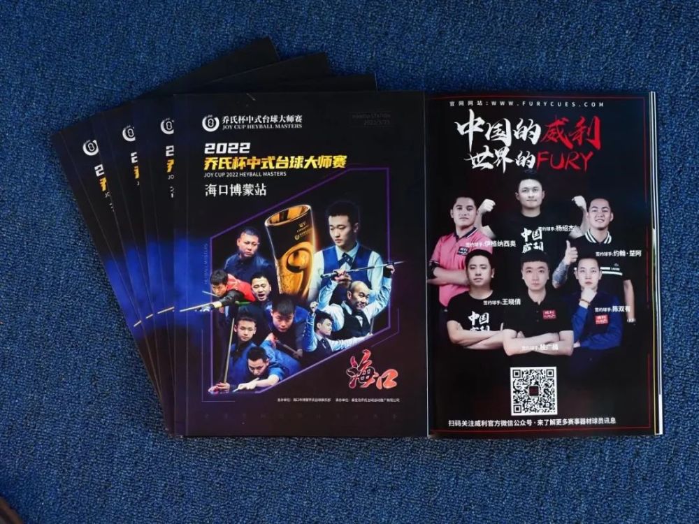 fury威利球杆与中式台球大师赛签约仪式顺利举行