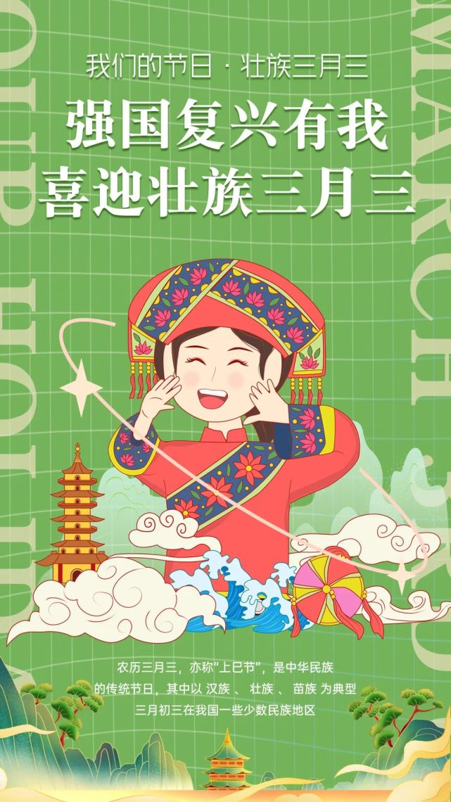 我们的节日丨带你一起了解广西壮族三月三(原创海报)