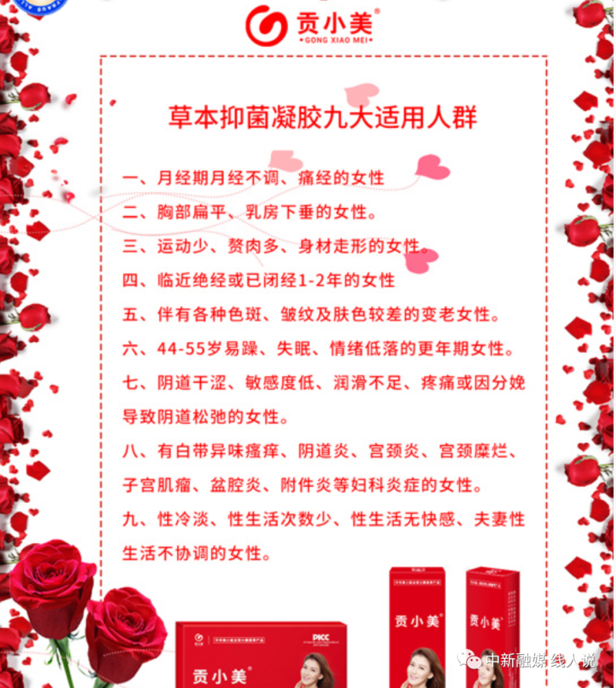 据相关代理还宣称,不但以上问题都能解决,使用贡小美草本抑菌凝胶还能