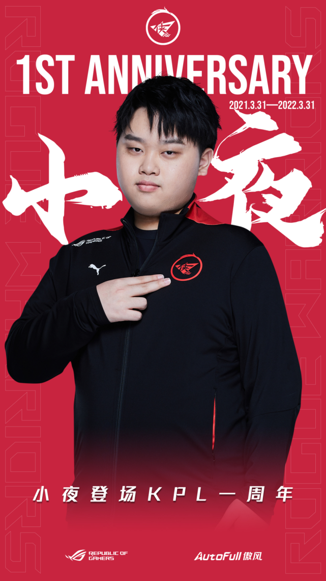 登场kpl一周年丨济南rw侠小夜不做无法实现的梦