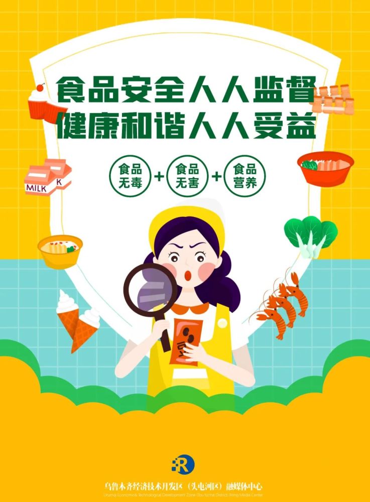 海报安全食品连万家食品安全靠大家
