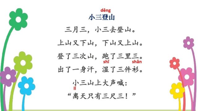 统编版语文一年级下册和大人一起读《妞妞赶牛》知识点,同步练习,课堂