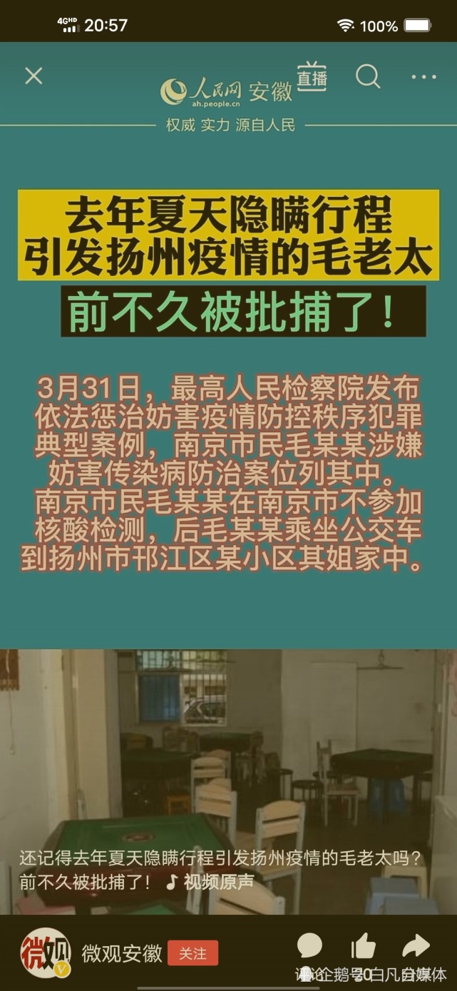 去年隐瞒行程引发扬州疫情的老太被捕