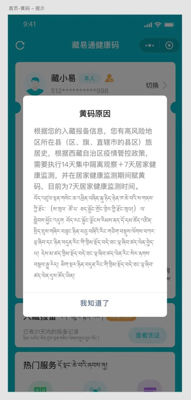 今日起,拉萨实行"藏易通"健康码赋码转码管理!