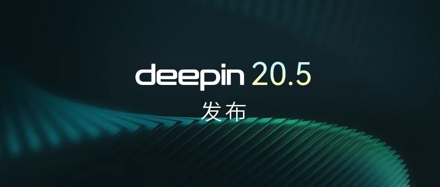 深度操作系统deepin20.5发布：人脸识别，应用商店支持触屏职场进阶