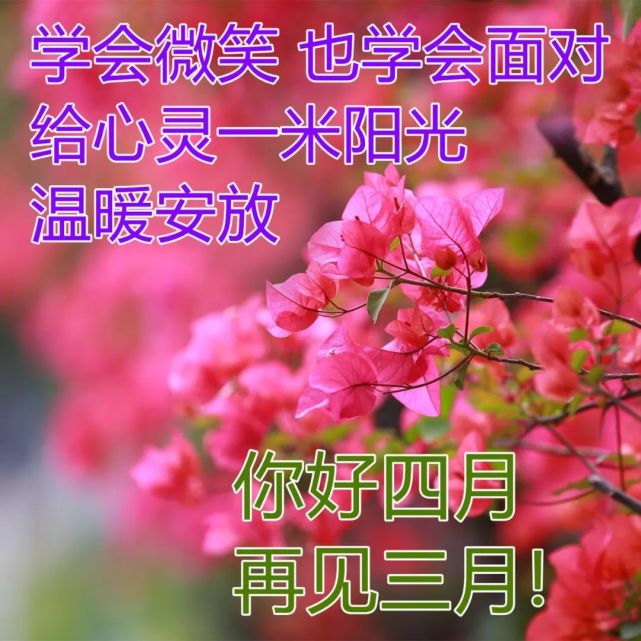 早安!三月已经收场,但未来仍在路上