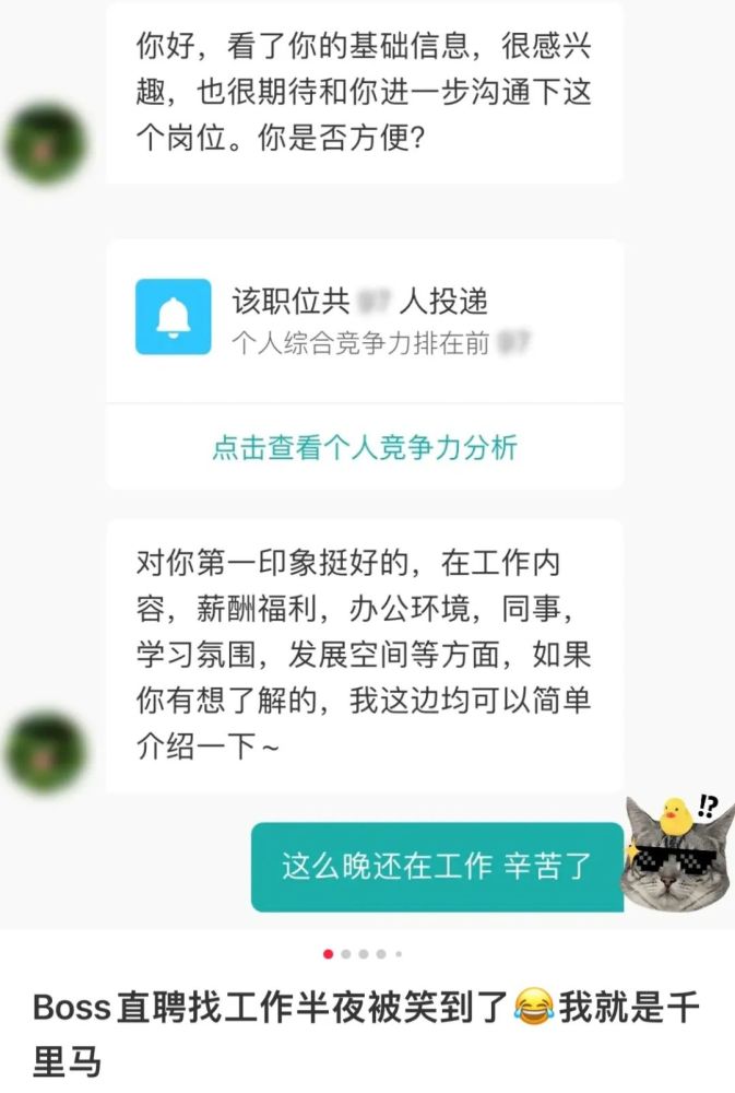 我在boss直聘半夜找工作差點笑不活了