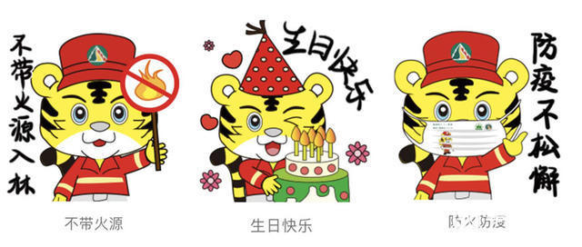4月4日就是防火虎威威的15岁生日,提前祝它生日快乐,感谢它为森林防火