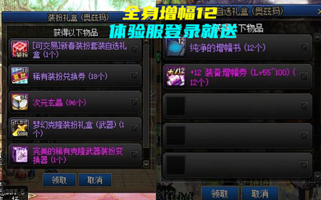 比如装扮系列,给予18张稀有兑换券,96个次元玄晶,以及完美的克隆武器
