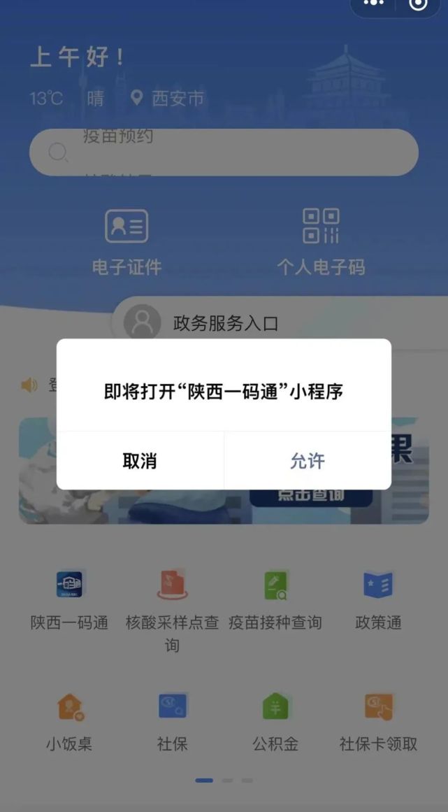 陕西连续3天0新增今起访问西安一码通正式切换至陕西一码通
