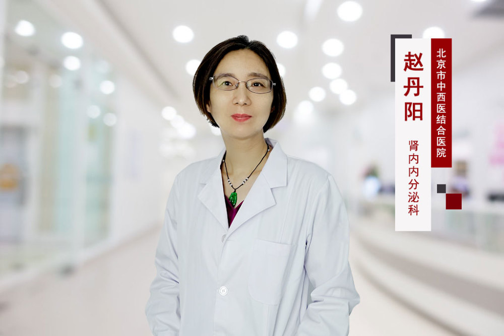 心脑血管博士赵丹阳医生提醒低血压人的几件事竞选者