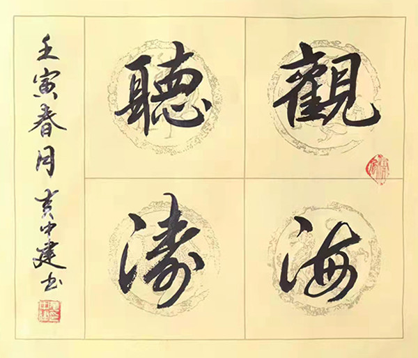 书法家黄超予作品多少钱(书法家黄超予简介)-书法家黄超予联系方式,书法家黄超予作品多少钱(书法家黄超予简介)-书法家黄超予联系方式,书法家黄超予,第2张