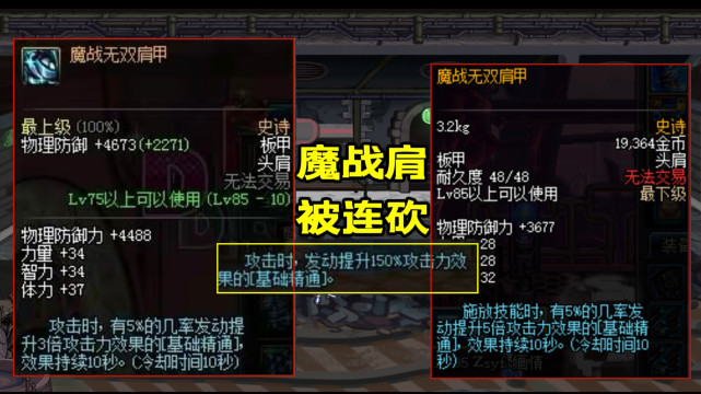 dnf:尹策划再现神操作!110级了,居然削弱85级的魔战肩