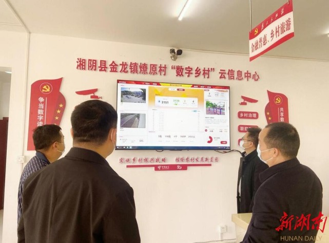 村中有"数",湘阴金龙镇"数字乡村"建设好处多|金龙镇|湘阴县|燎原村