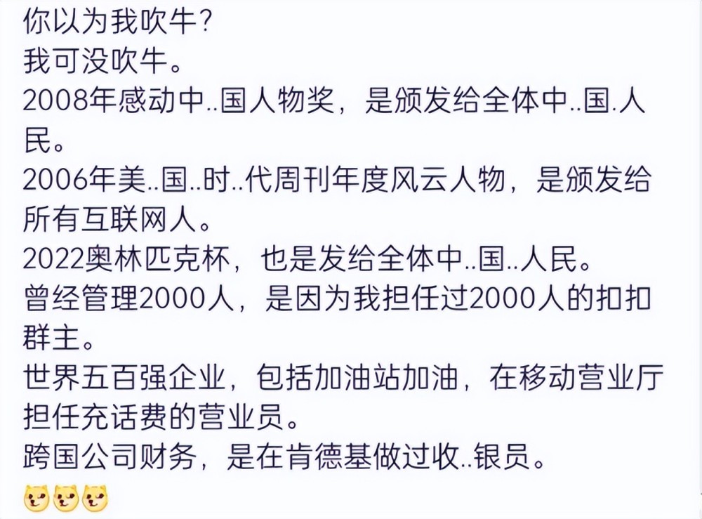 很多人都知道他在吹牛,他是这样解释的:"2008年感动中国人物奖是颁发