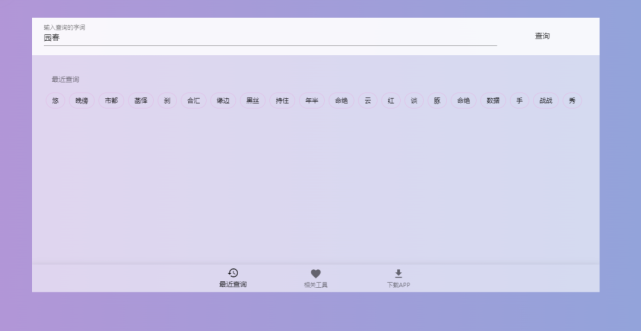 【网站】押韵助手
