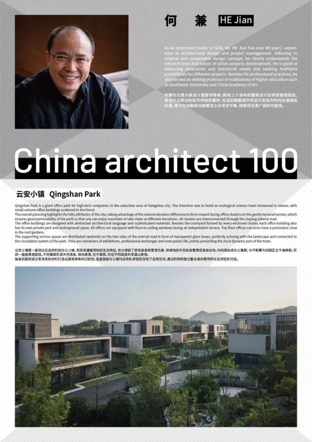 新闻|goa大象设计执行总裁何兼先生上榜riba china architect 100
