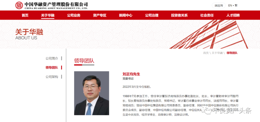 为董事长人选;中信集团财务部副总经理朱文辉同志任中国华融党委委员