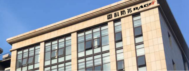 雷科防务:车载高精度毫米波雷达产品除了主芯片,其他技术全部自主可控