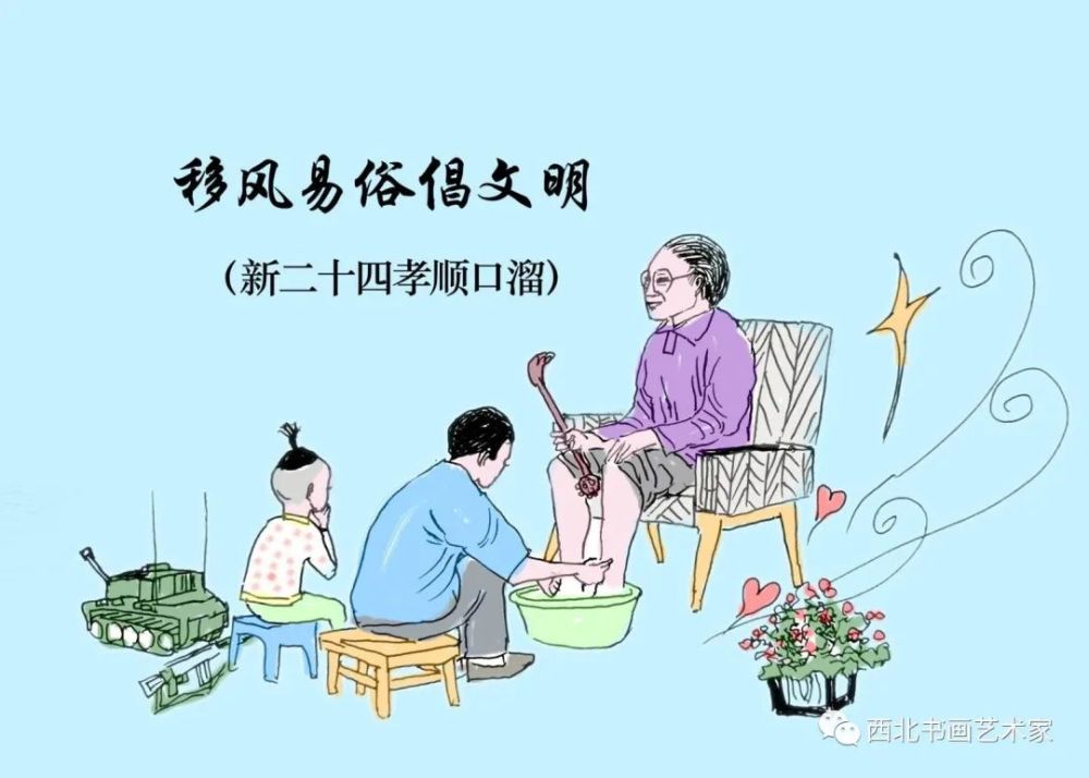 移风易俗倡文明新二十四孝顺口溜