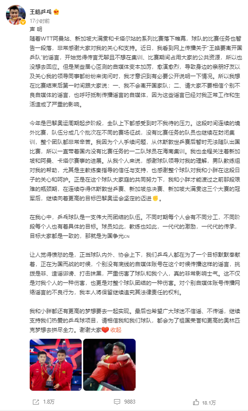 离开国乒王皓微博辟谣和樊振东还有更高的梦想要一起实现
