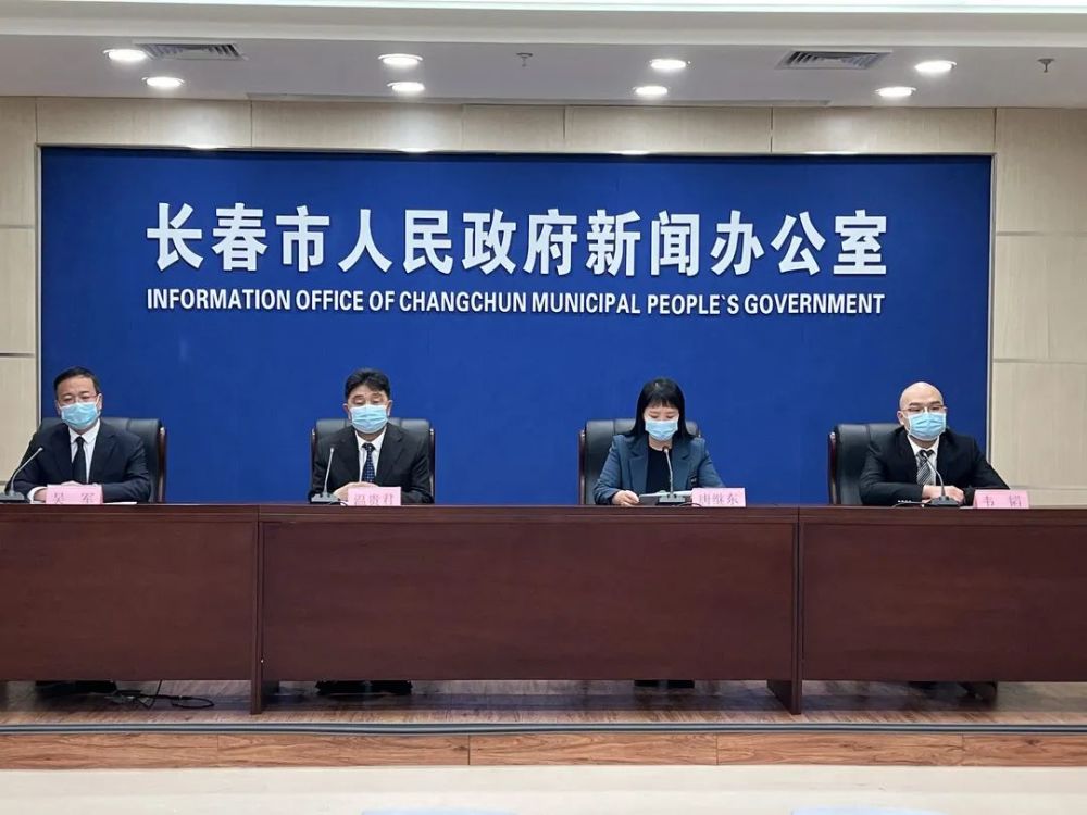 本轮长春市疫情防控工作第20场新闻发布会实录
