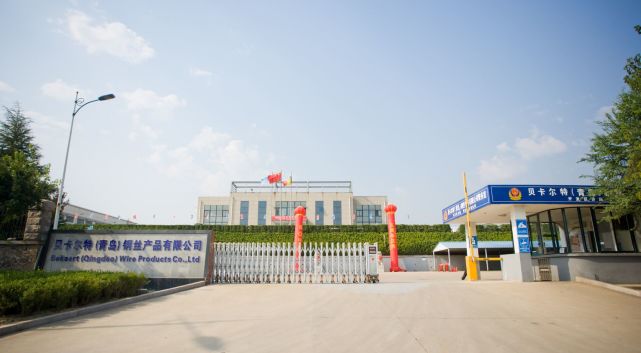 一次增资5000万美元贝卡尔特青岛公司扩产项目年内开工