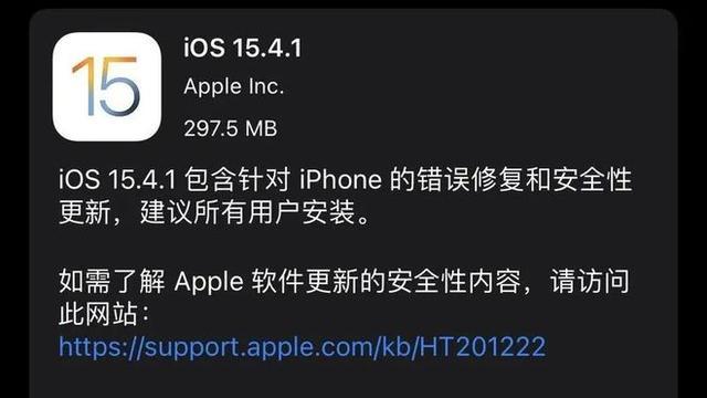 苹果正式推送iOS15.4.1版本，续航问题得到修复