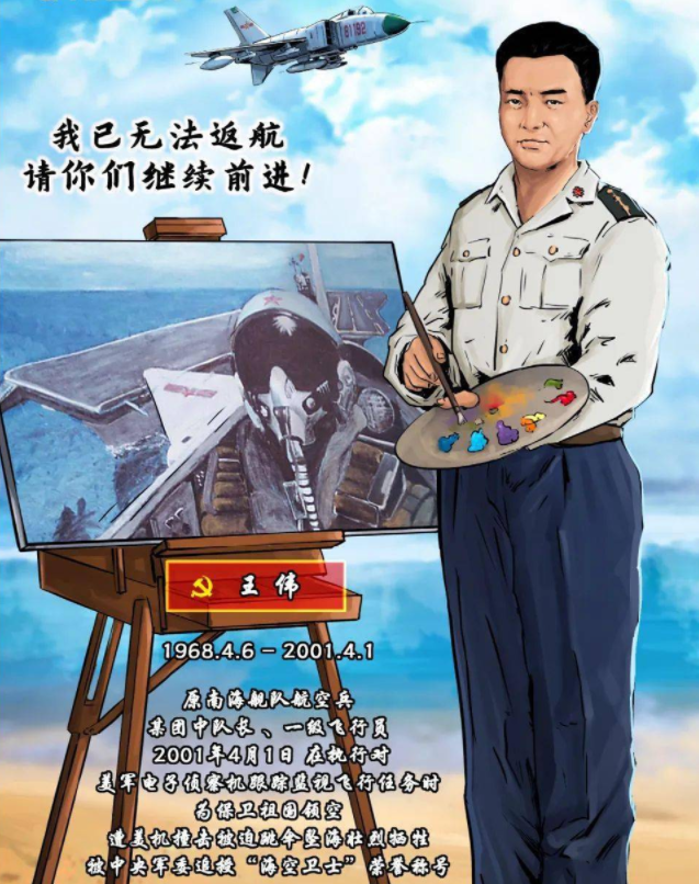 飞行员王伟生前的画图片