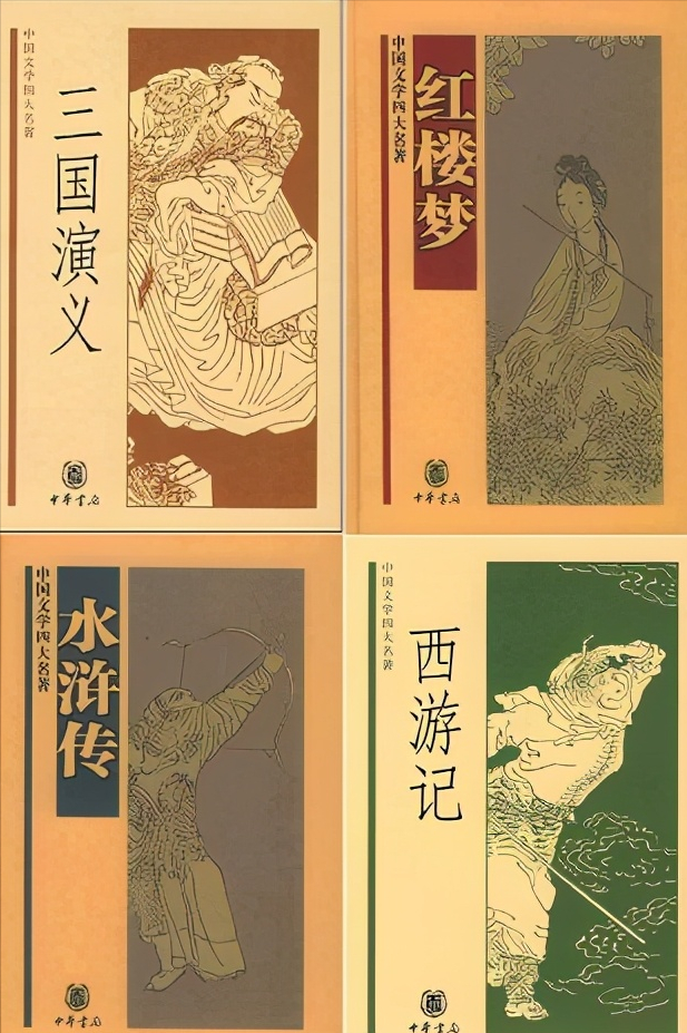 四大名著实际上还有两部隐藏款