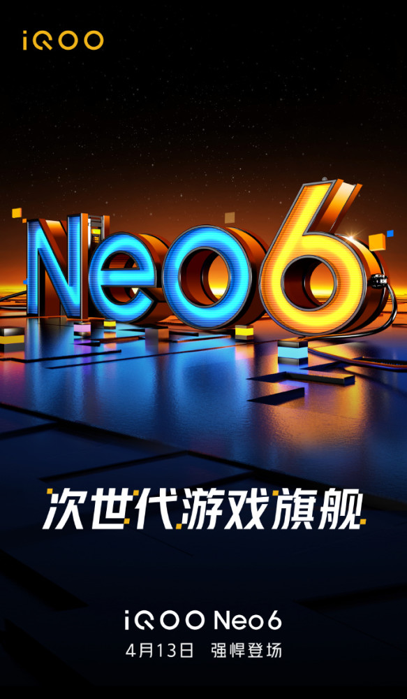 次世代游戏旗舰 Iqoo Neo6将于4月13日发布 腾讯新闻