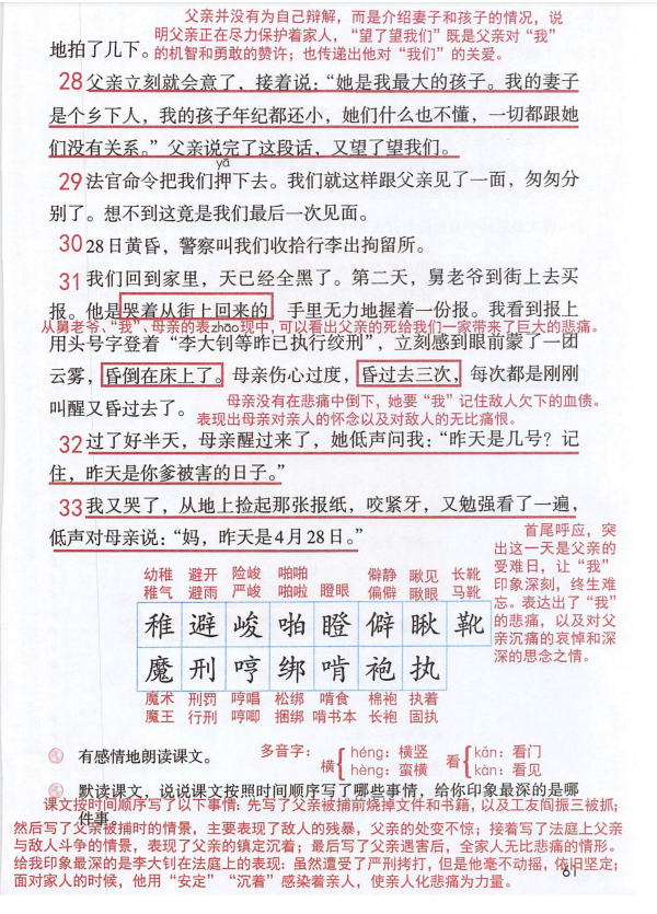 統編版語文六年級下冊第11課《十六年前的回憶》課