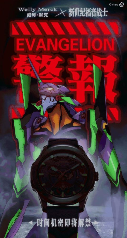 welly merck威利默克 x eva联名机械表:唤起年少的热爱!_腾讯新闻