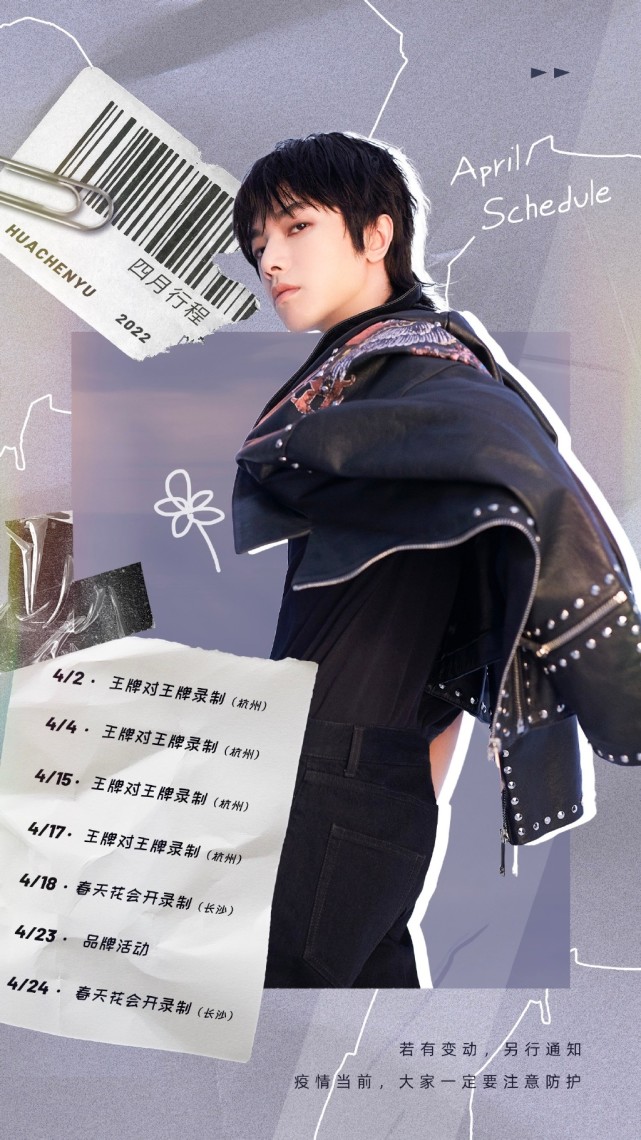 华晨宇四月行程公布,从歌手到驻场主持人,艺人发展意味深长