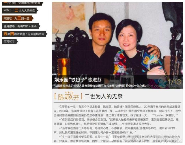 张国荣逝世19周年,当初遗体不托付给唐鹤德,而是选择了陈淑芬