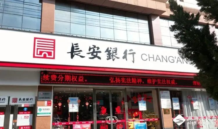 长安银行商洛分行积极开展我为群众办实事减费让利政策宣传活动