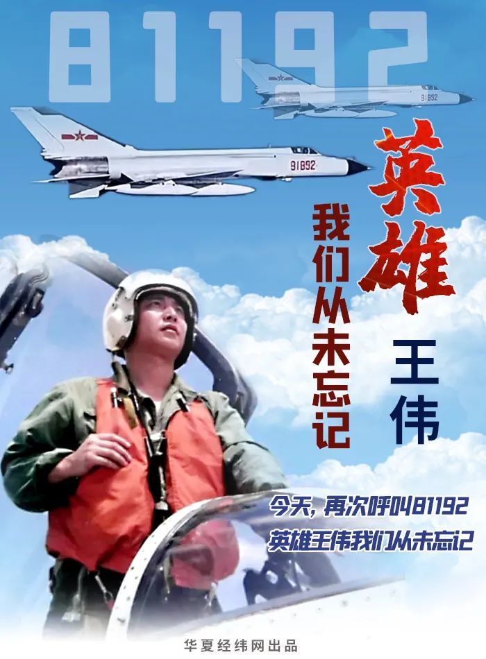 今天,再次呼叫81192 英雄王伟我们从未忘记_腾讯新闻