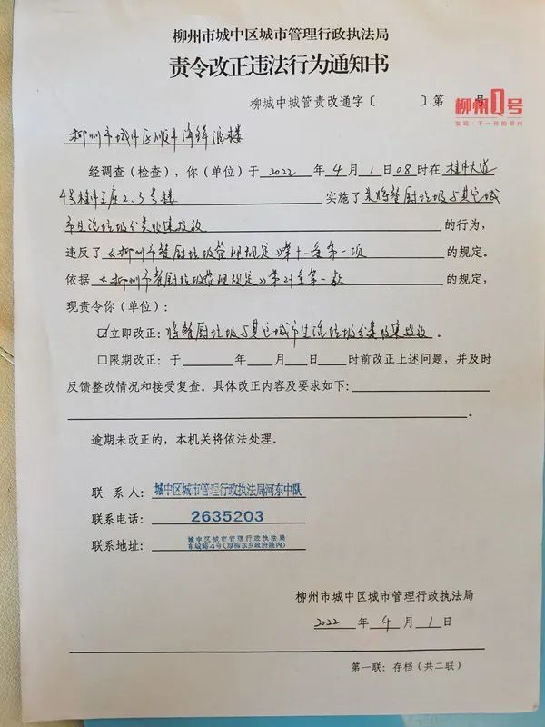 下发整改通知书1日上午,在顺丰海鲜酒楼,城中区城管执法局市容科人员