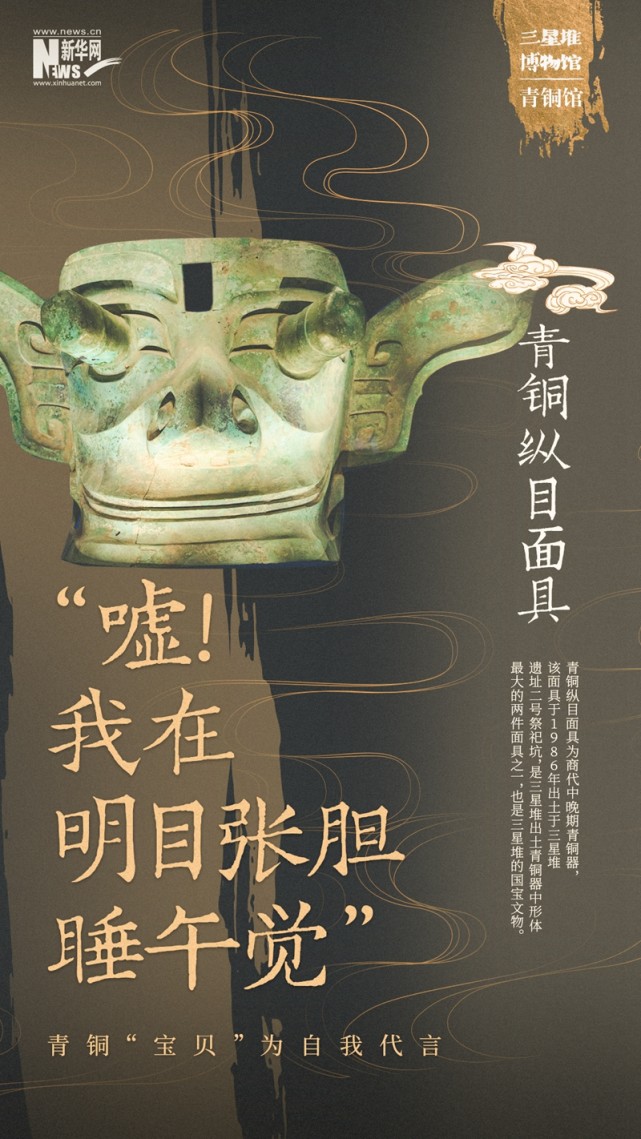 创意海报这就是三星堆青铜文物天团的名片