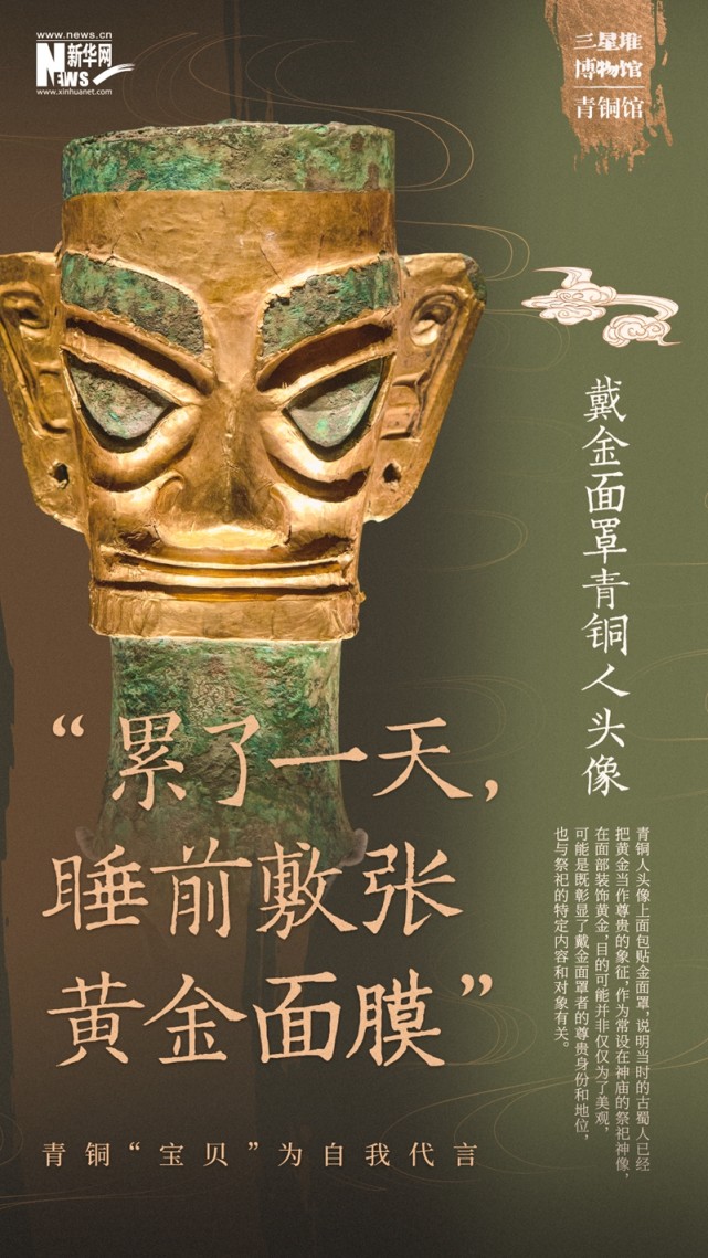 创意海报这就是三星堆青铜文物天团的名片