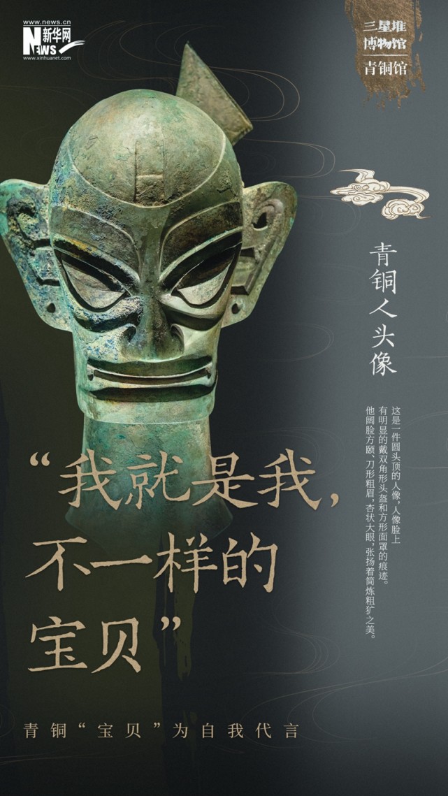 创意海报这就是三星堆青铜文物天团的名片