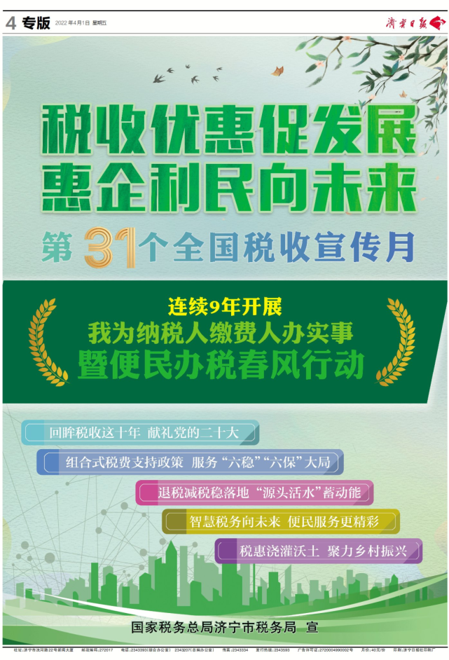 解读好,落实好新出台的组合式税费支持政策,开展好回眸税收这十年献