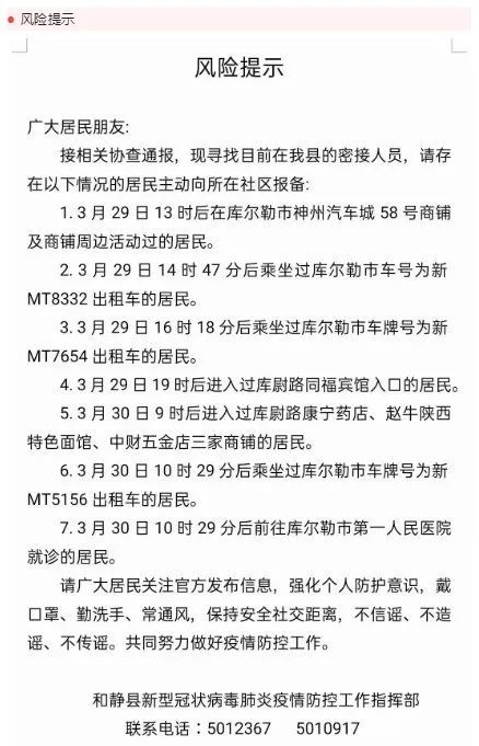 和静县发布紧急风险提示朱震说,3月29日起,和硕县启动区域核酸筛查